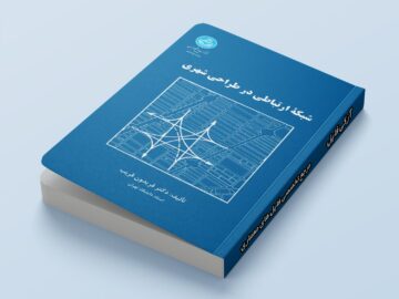 جلد کتاب شبکه ارتباطی در طراحی شهری