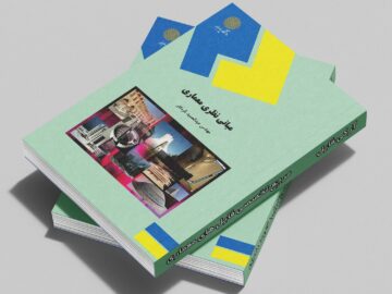کتاب مبانی نظری معماری - نقره کار