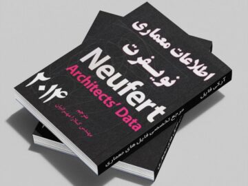 کتاب نویفرت 2014