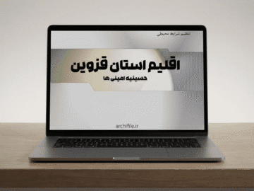 دانلود پاورپوینت اقلیم استان قزوین و حسینیه امینی‌ها