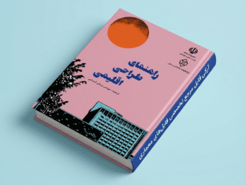 دانلود کتاب راهنمای طراحی اقلیمی