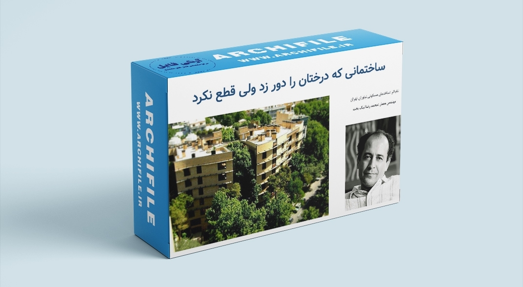 مجتمع مسکونی نیاوران