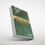 مبحث دهم مقررات ملی ساختمان