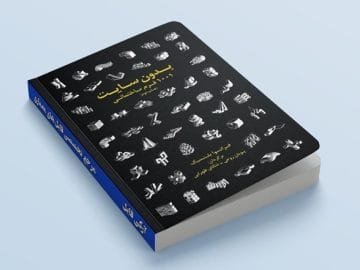 کتاب 1001 فرم ساختمانی بدون سایت