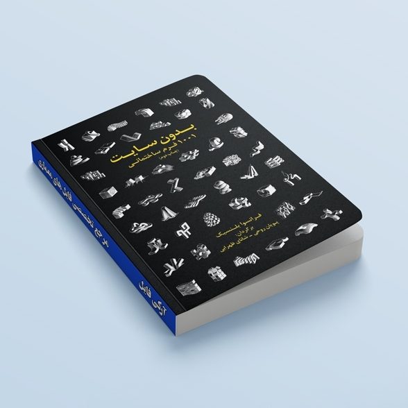 کتاب 1001 فرم ساختمانی بدون سایت