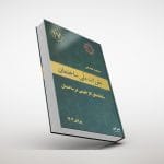 جلد مبحث هفدهم مقررات ملی ساختمان ۱۴۰۳
