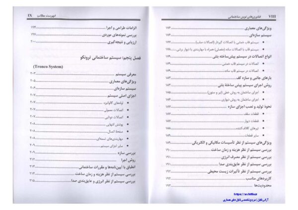 فهرست مطالب کتاب فناوری‌های نوین ساختمانی – دکتر گلابچی و مظاهریان