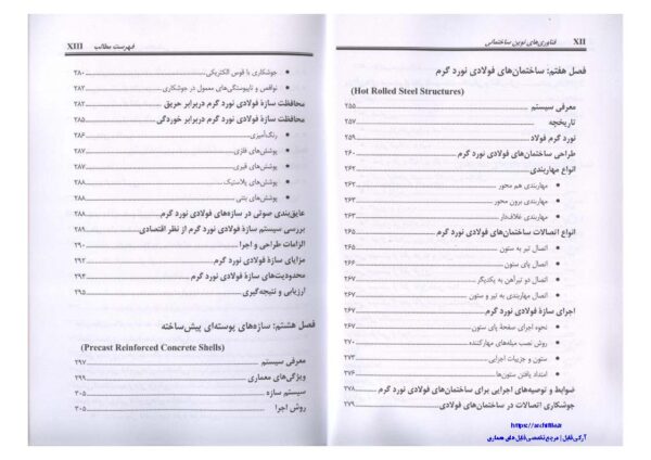 فهرست مطالب کتاب فناوری‌های نوین ساختمانی – دکتر گلابچی و مظاهریان