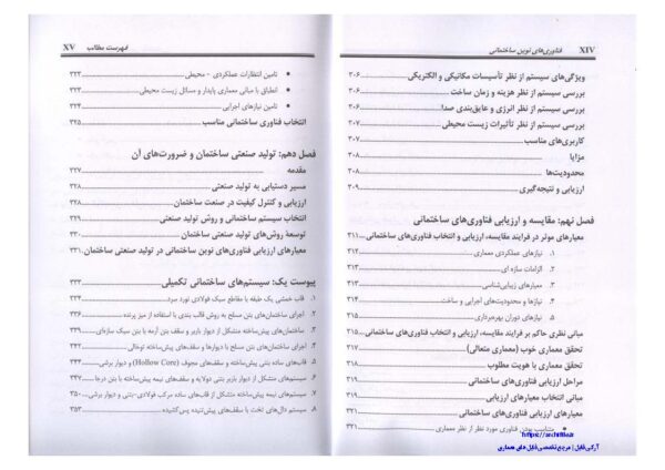 فهرست مطالب کتاب فناوری‌های نوین ساختمانی – دکتر گلابچی و مظاهریان