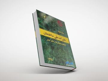 دانلود رایگان مبحث سوم مقررات ملی ساختمان