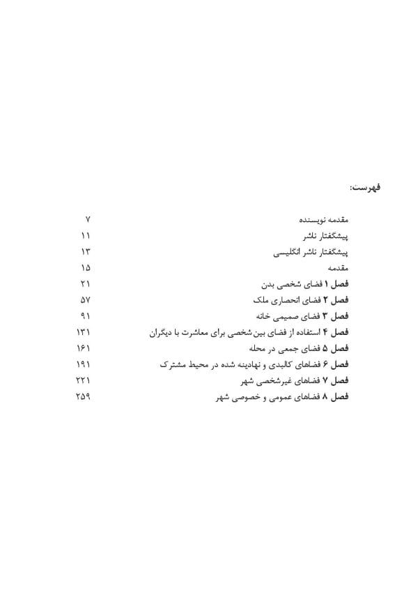 کتاب فضاهای عمومی و خصوصی شهر | مدنی‌پور | 1387 - Image 2