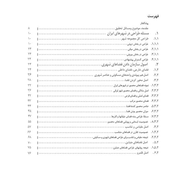 کتاب اصول و روش های طراحی شهری و فضاهای مسکونی در ایران | محمود توسلی | 1395 - Image 2