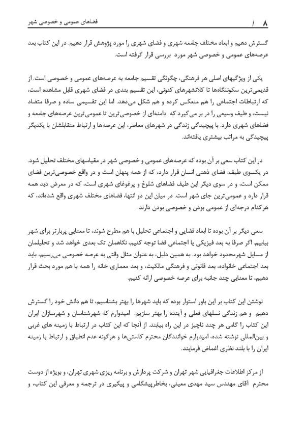 کتاب فضاهای عمومی و خصوصی شهر | مدنی‌پور | 1387 - Image 4