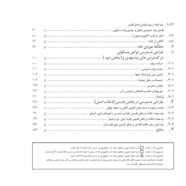 کتاب اصول و روش های طراحی شهری و فضاهای مسکونی در ایران | محمود توسلی | 1395 - Image 3