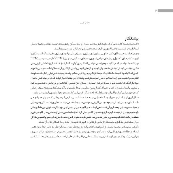 کتاب اصول و روش های طراحی شهری و فضاهای مسکونی در ایران | محمود توسلی | 1395 - Image 4