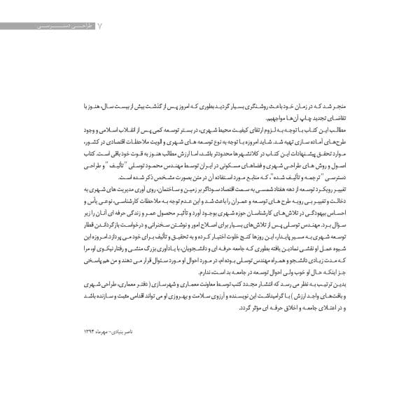 کتاب اصول و روش های طراحی شهری و فضاهای مسکونی در ایران | محمود توسلی | 1395 - Image 5