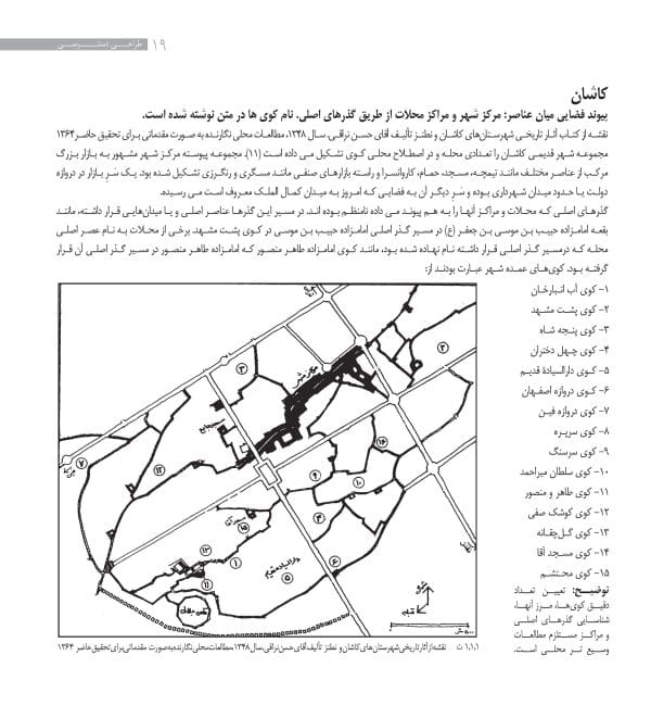 کتاب اصول و روش های طراحی شهری و فضاهای مسکونی در ایران | محمود توسلی | 1395 - Image 8