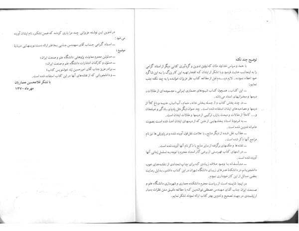 صفحات داخلی کتاب معماری اسلامی ایران