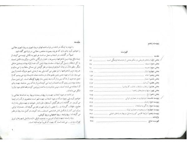 صفحات داخلی کتاب معماری اسلامی ایران