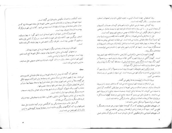صفحات داخلی کتاب معماری اسلامی ایران