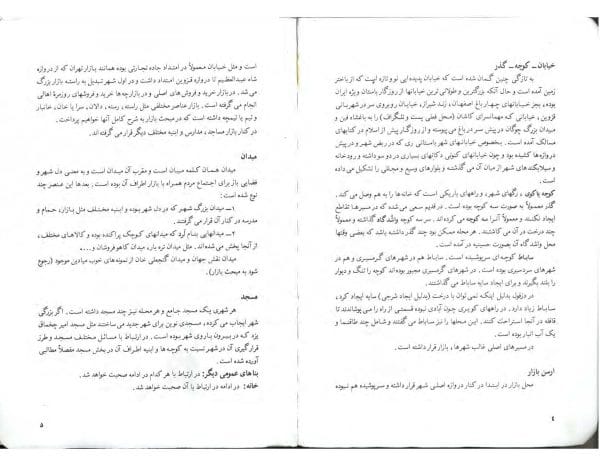 صفحات داخلی کتاب معماری اسلامی ایران