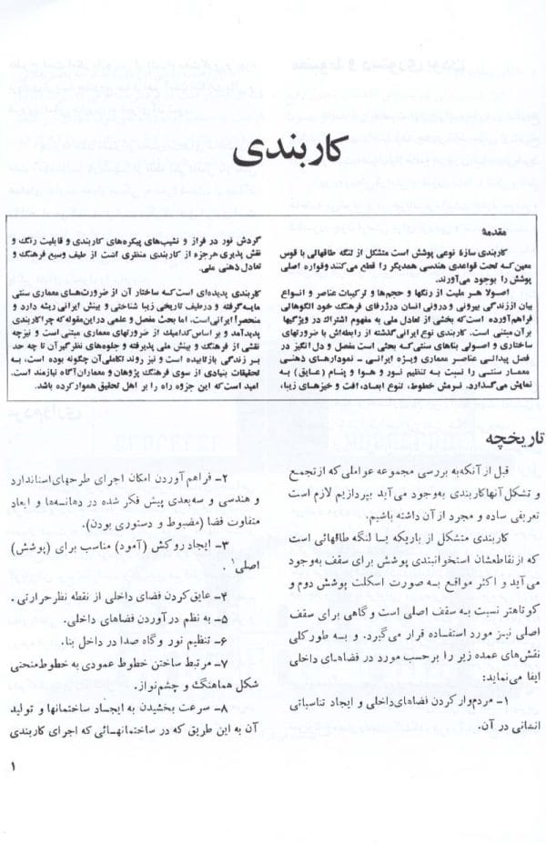 کتاب هندسه در معماری