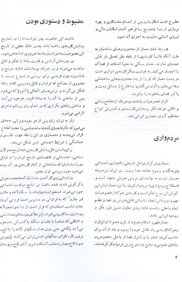 کتاب هندسه در معماری