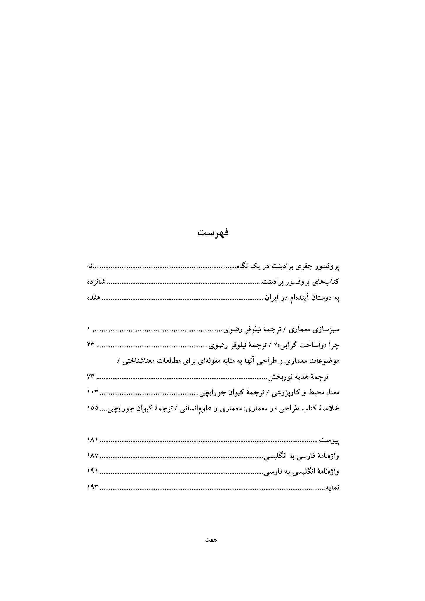 کتاب با برادبنت، درباره معماری (مجموعه مقالات) | PDF