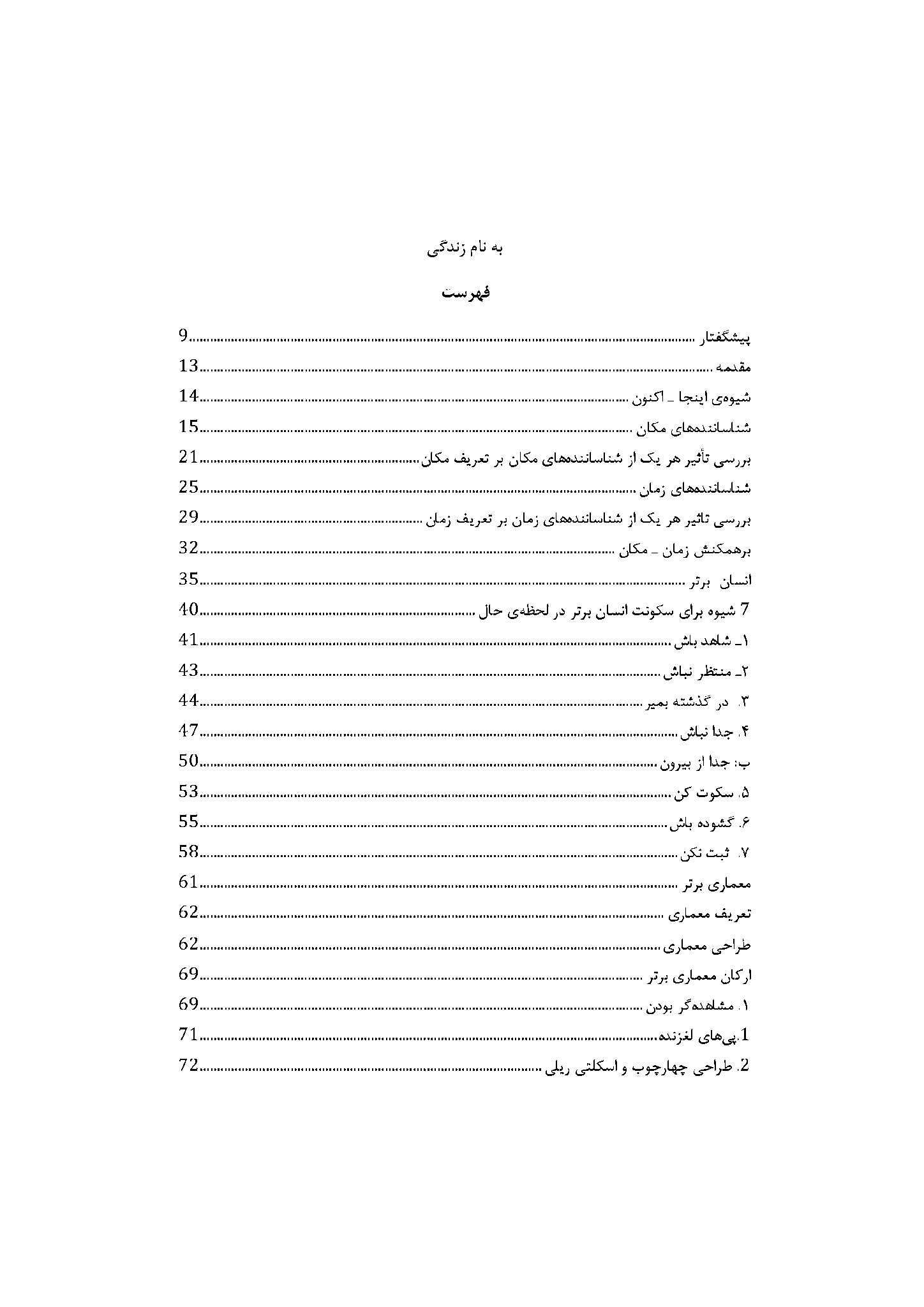 کتاب معماری برتر | ادیسه باباصادقیان – 1396 - PDF