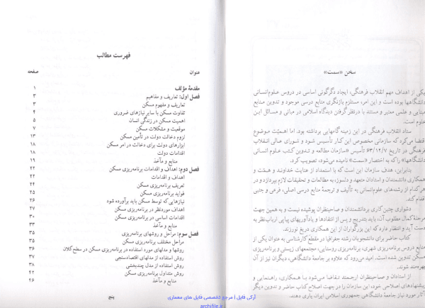 صفحات کتاب برنامه ریزی مسکن