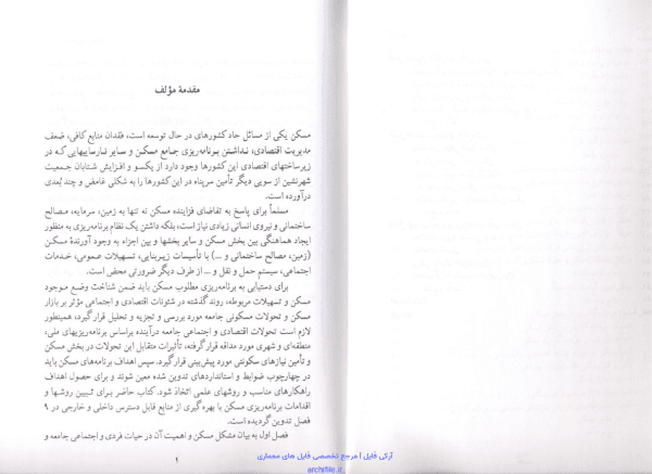 صفحات کتاب برنامه ریزی مسکن