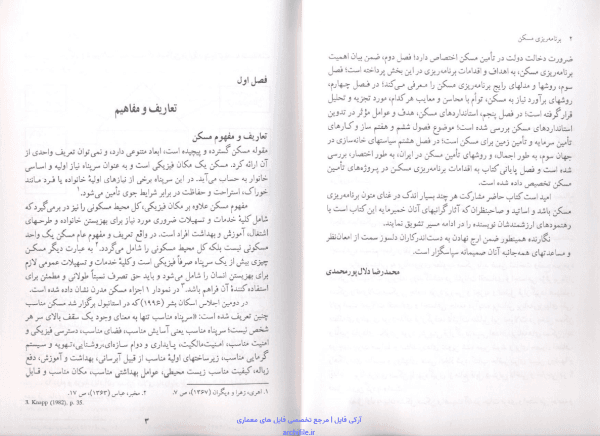 صفحات کتاب برنامه ریزی مسکن