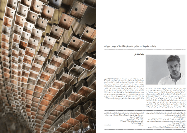 دانلود کتاب سال معماری معاصر ایران ۱۳۹۵–۱۳۹۷ | PDF - Image 6