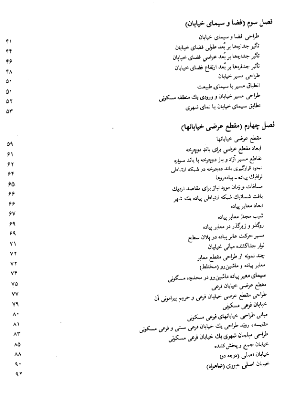 دانلود کتاب شبکه ارتباطی در طراحی شهری | فریدون قریب - Image 5