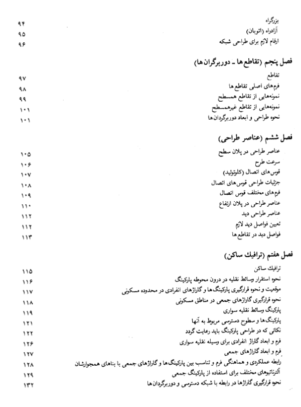 دانلود کتاب شبکه ارتباطی در طراحی شهری | فریدون قریب - Image 4