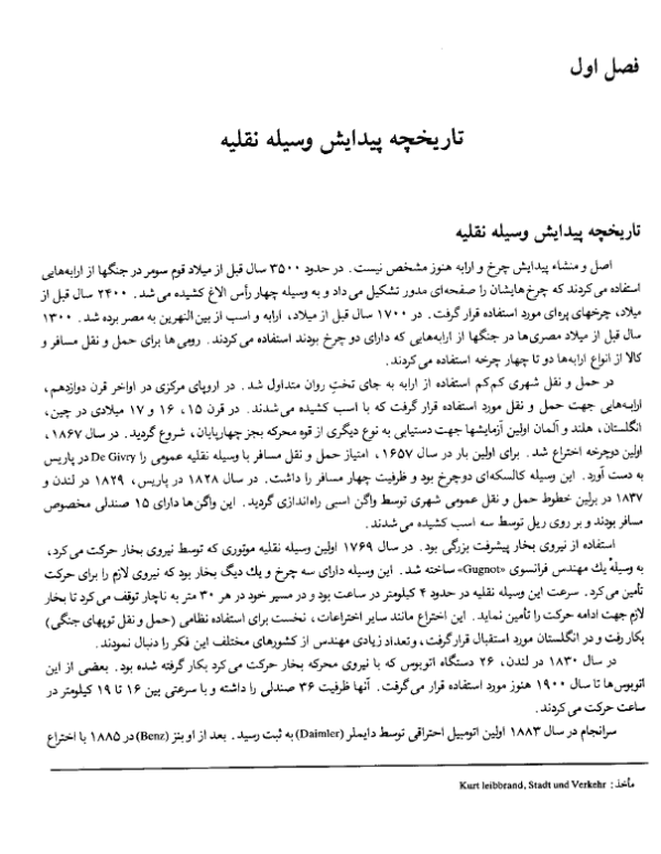 دانلود کتاب شبکه ارتباطی در طراحی شهری | فریدون قریب - Image 2