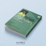 جلد کتاب با برادبنت درباره معماری