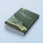 جلد کتاب برنامه ریزی کاربری اراضی شهری