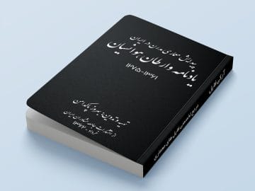 جلد کتاب پیدایش معماری مدرن در ایران