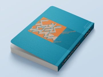 جلد کتاب گرافیک معماری