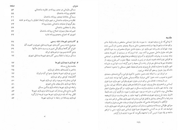 کتاب حقوق شهری و قوانین شهرسازی