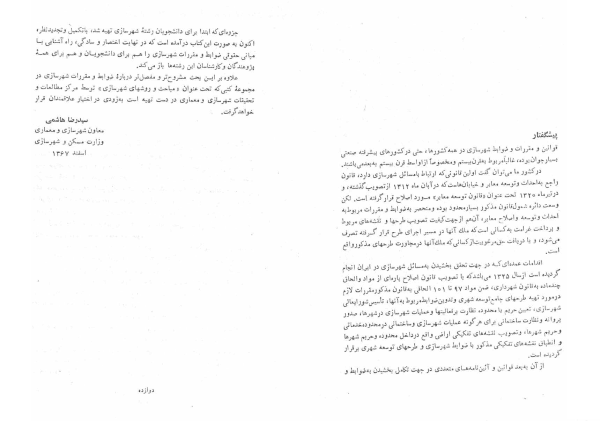 کتاب حقوق شهری و قوانین شهرسازی