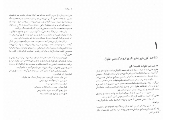 کتاب حقوق شهری و قوانین شهرسازی