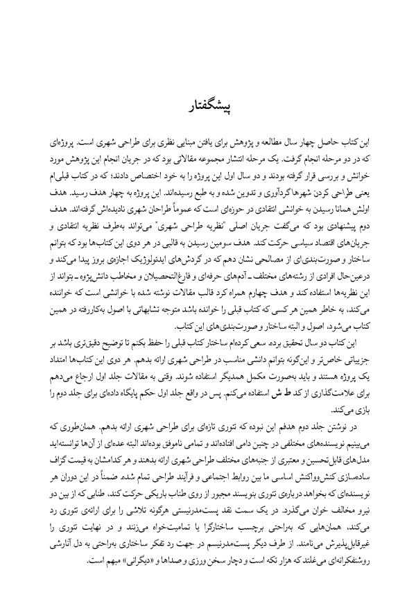 کتاب ریخت شهر