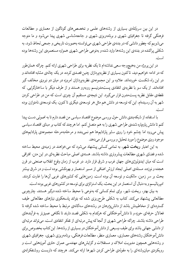 کتاب ریخت شهر