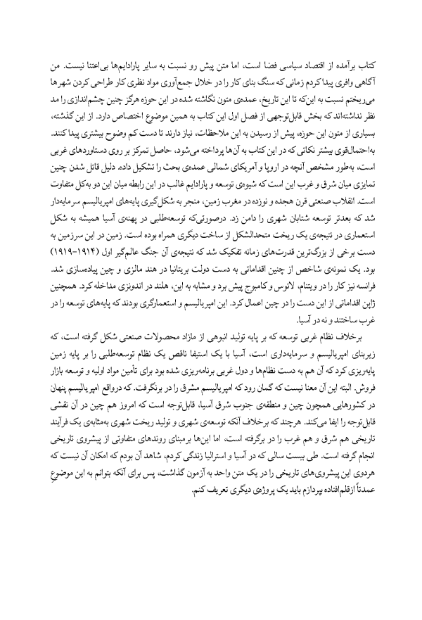 کتاب ریخت شهر