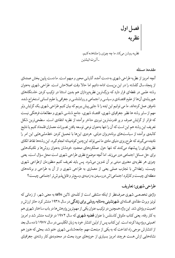 کتاب ریخت شهر