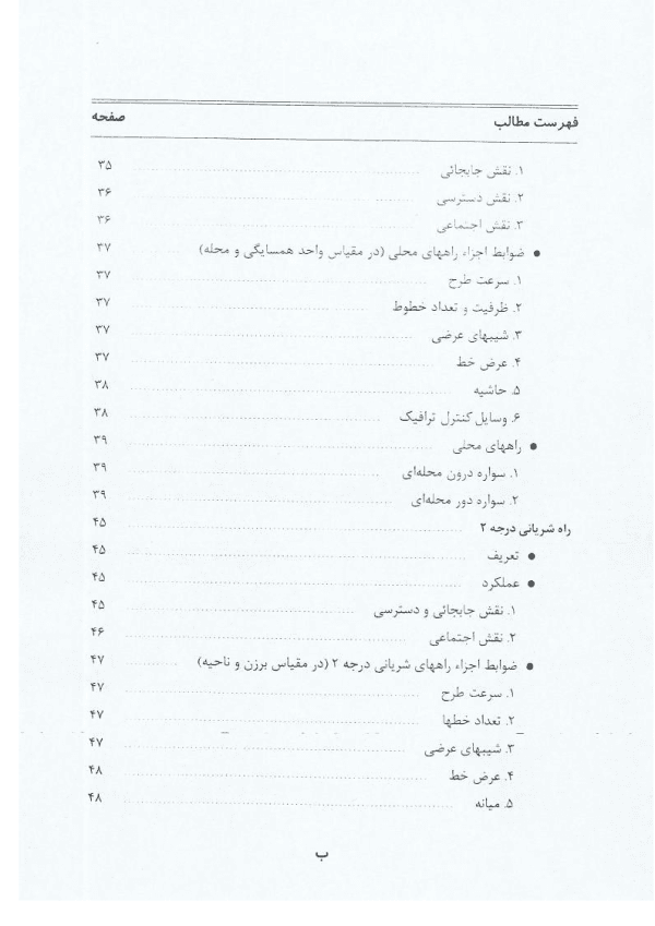 کتاب سرانه کاربری های شهری