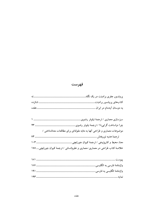 کتاب با برادبنت درباره معماری