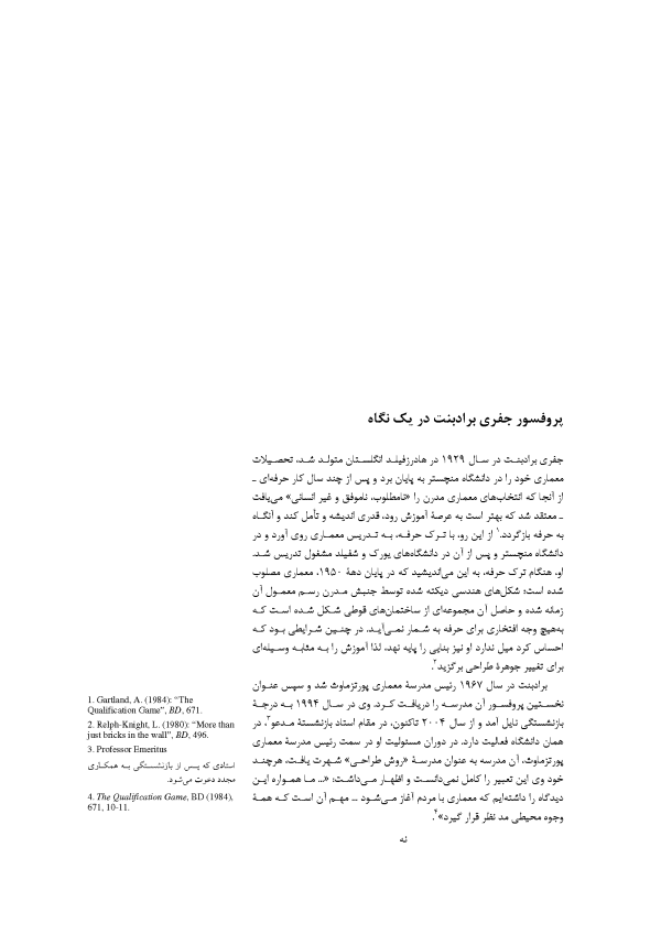 کتاب با برادبنت درباره معماری